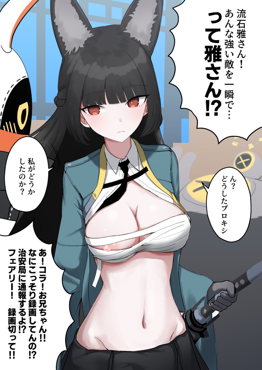 乳首チラに気付かない星見雅
#ゼンゼロ #星見雅 