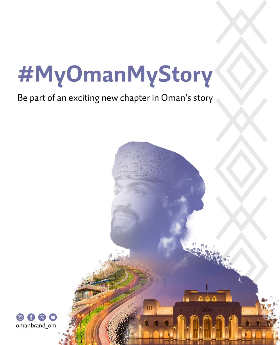 عُمان قِصّة تستحقُ أن تُروى للعالم 
#صّوت_لقصتنا
#الهوية_البصرية_الوطنية
#٢٦_٢٩ديسمبر٢٠٢٤

Oman has a story worth telling, and a story worth showcasing to the world

#MyOmanMyStory
#NationBrand
#26_29December202