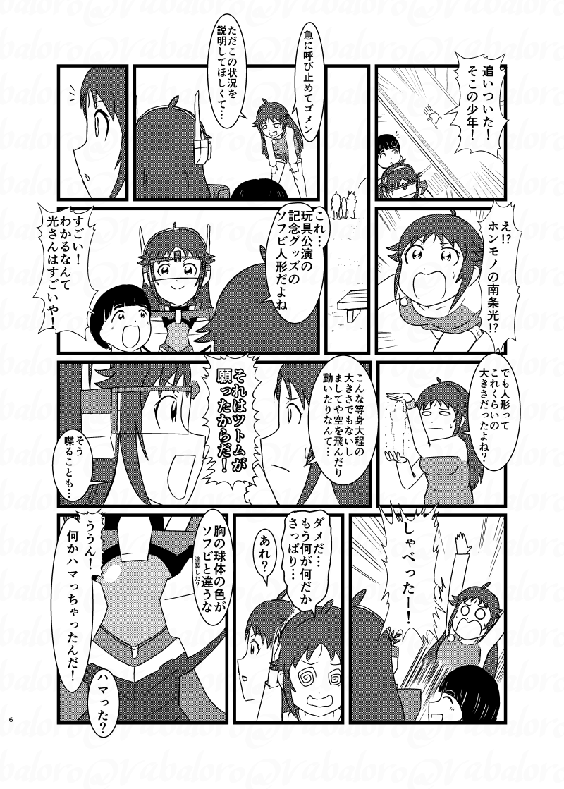 南条光がライブする漫画のサンプルです。(1/6)
いきなりコマが細かくて申し訳ないです。^^; 