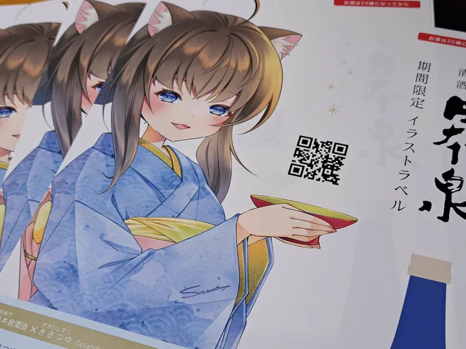 コラボラベルのチラシも刷り上がったので大崎へ発送したよ!\(^o^)/ #コミックシェルター 行かれる方はよろしくですー差し入れ一升瓶も送りましたのでねー販売は明日から!だけど通販ページ忘れられてないか確認しなきゃ 