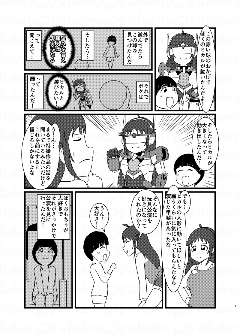 南条光がライブする漫画のサンプルです。(2/6) 