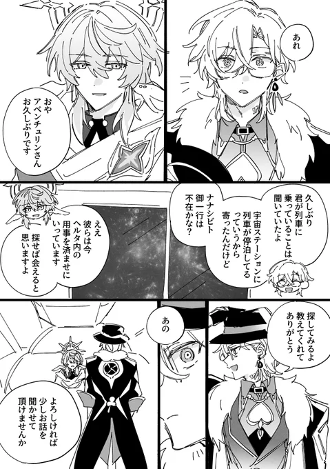 『 Forever 』 1/3
アベンチュリンとサンデーが話すだけ 
