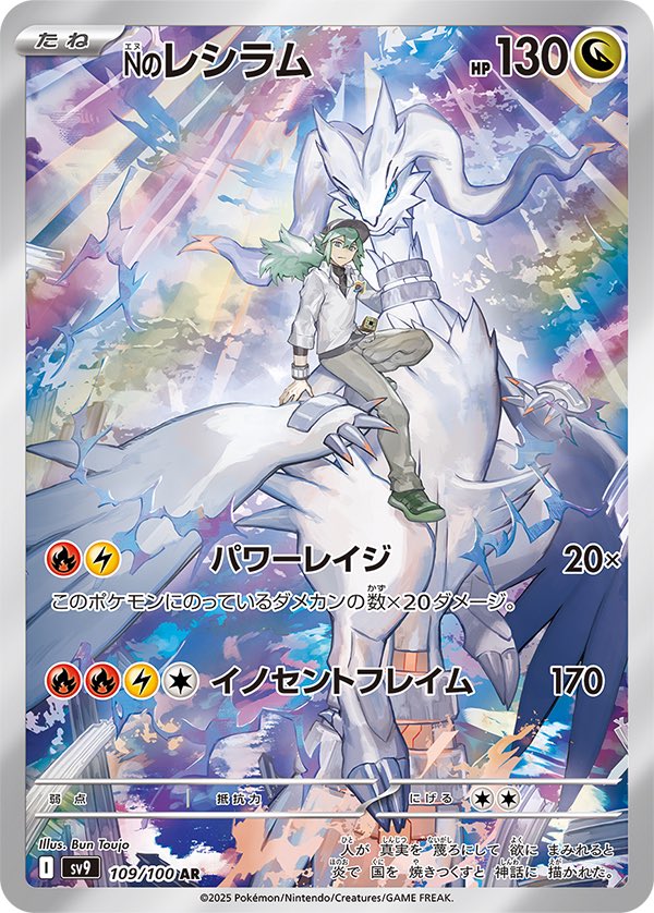 Nのゾロアークex SAR NのゾロアAR NのレシラムAR　セット ポケモンカード新弾】 ✓Nのゾロアークex ✓Nのレシラム ✓Nの