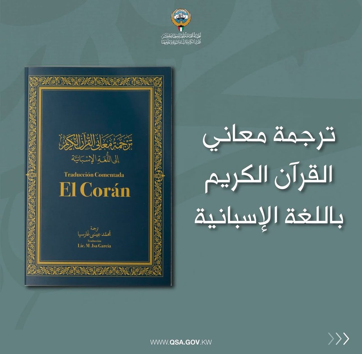 الهيئة العامة للقرآن والسنة tweet media