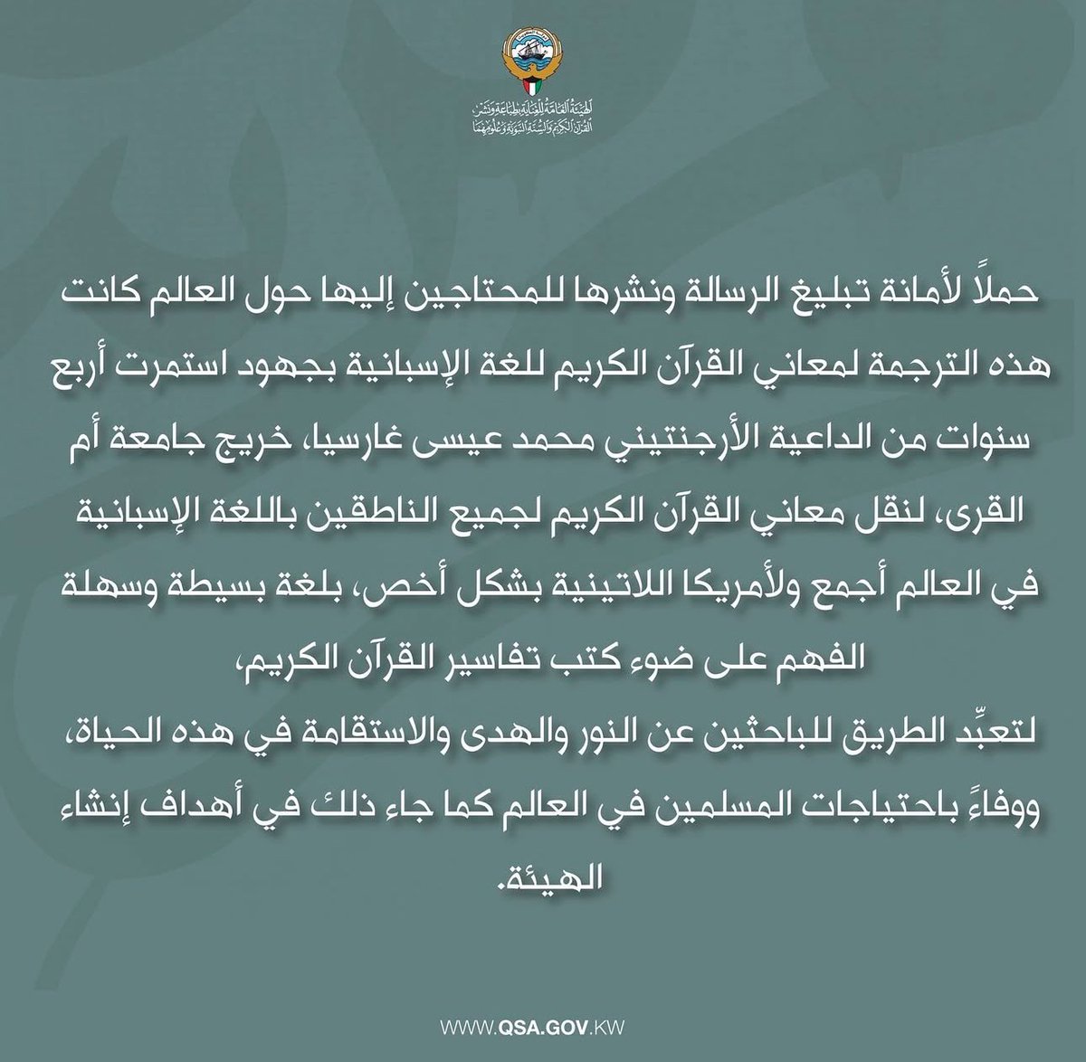 الهيئة العامة للقرآن والسنة tweet media