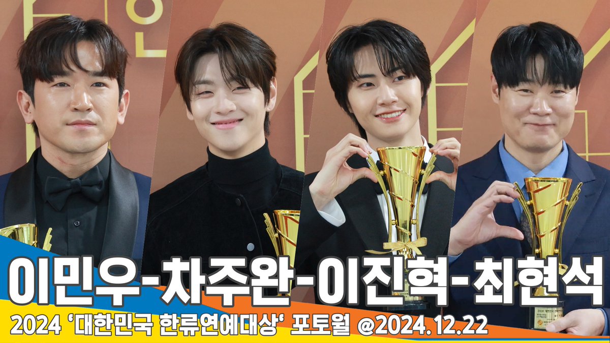 newsenstar's tweet photo. 이민우-차주완-이진혁-최현석, 수트가 잘 어울리는 남자들 (한류연예대상 포토월) 2024.12.22 Newsen 

https://t.co/sMjDVACjNZ 출처 @YouTube 

#이민우 #차주완 #이진혁 #최현석 #한류연예대상 #포토월 #레드카펫 https://t.co/FN7leugxCZ