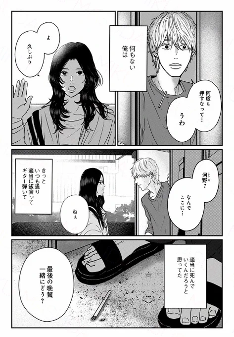 「なんで最後に俺のところにきたの?」(0/8) 

#創作 #漫画が読めるハシュタグ 