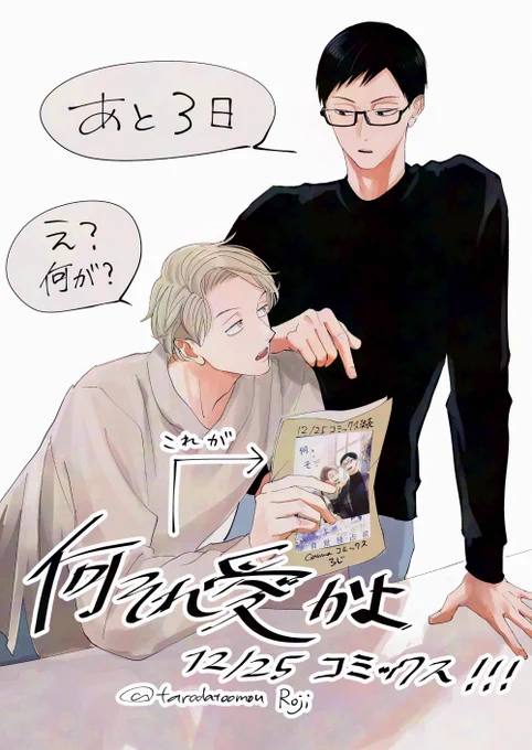 あと3日目です #何それ愛かよ 