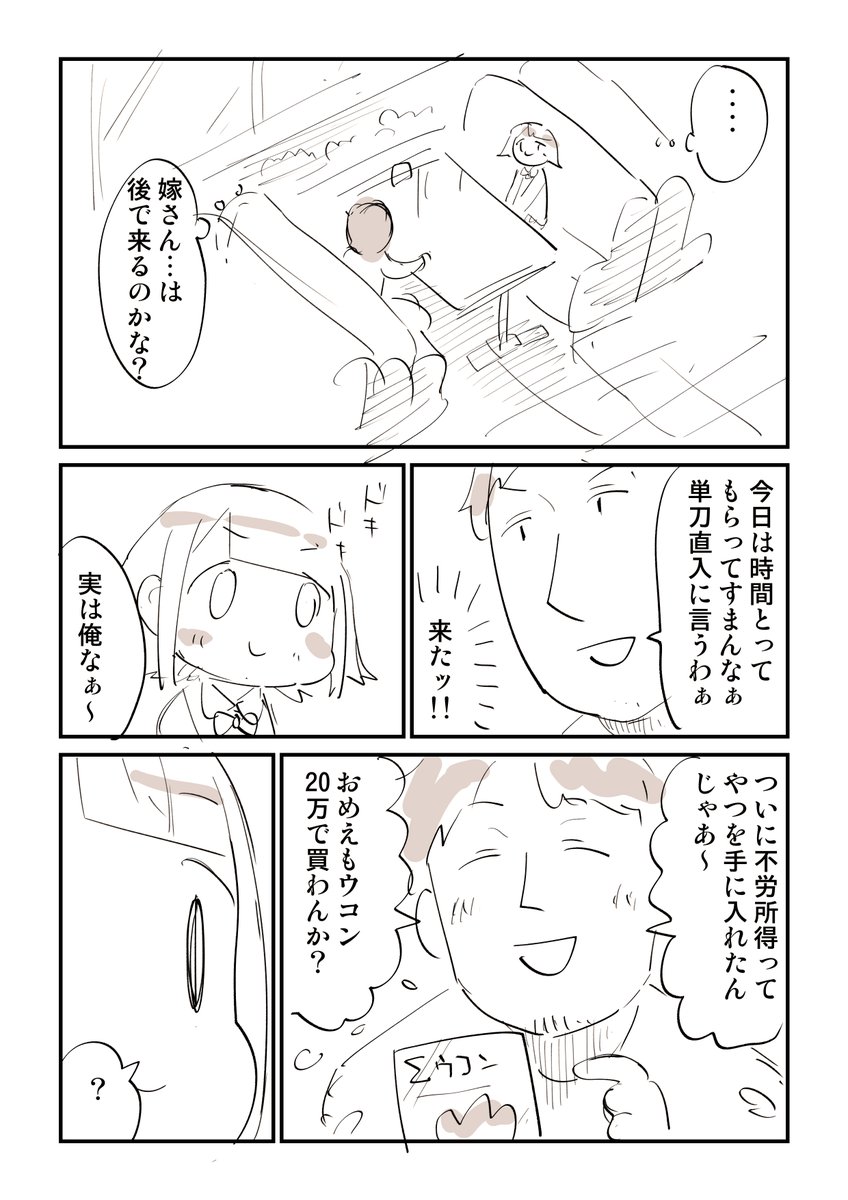 ウコンを20万円で買わされかけた話 2/7 