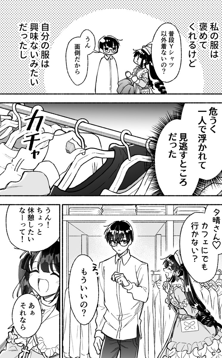 4/5) | 直正也（じきまさや） さんのマンガ | ツイコミ(仮)