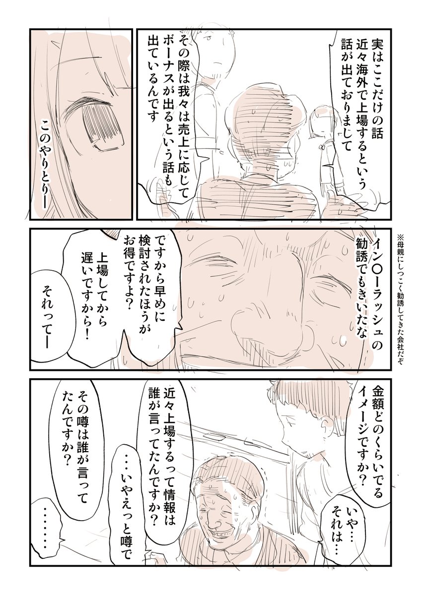 ウコンを20万円で買わされかけた話 6/7 