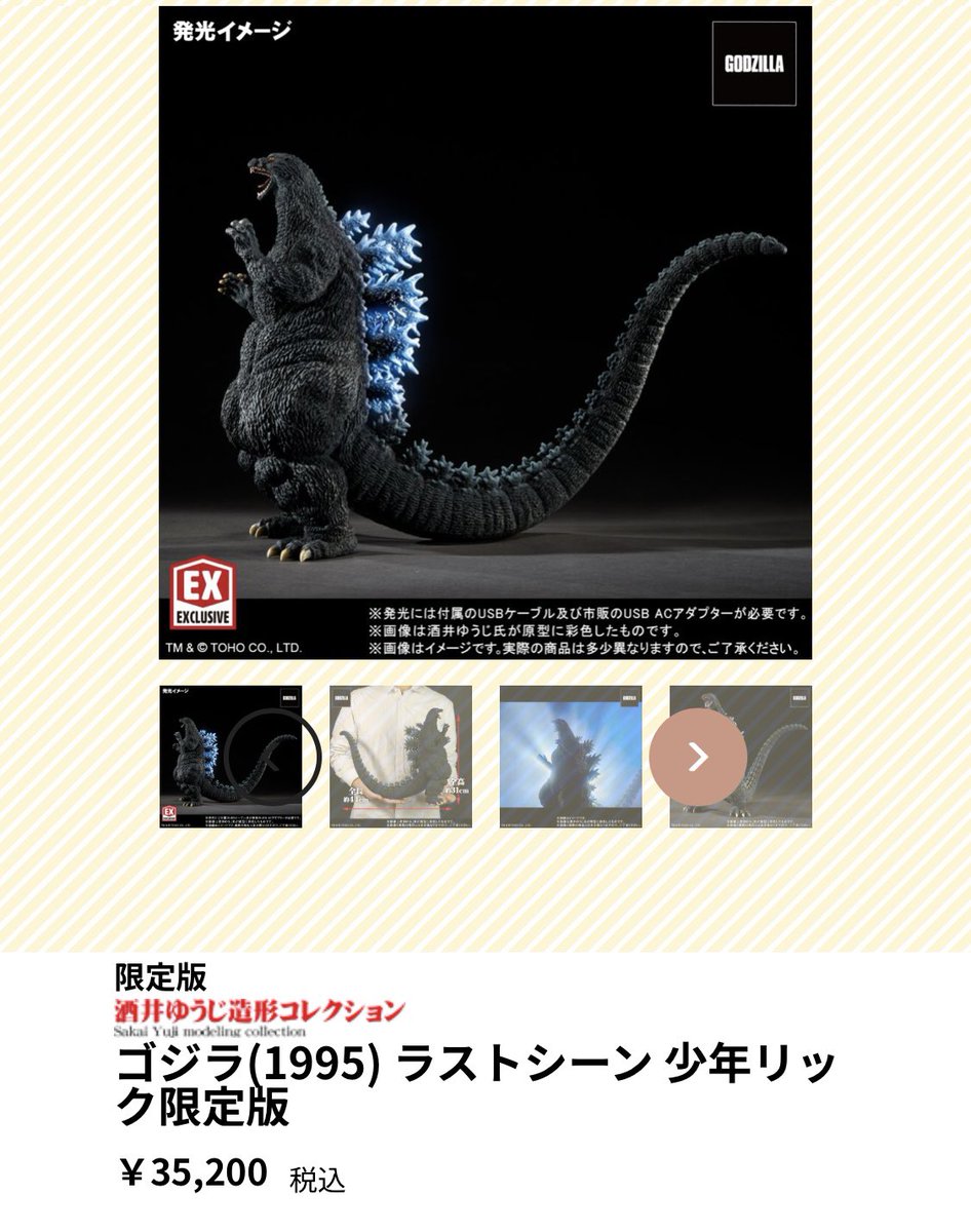 東宝30cmシリーズ ゴジラ1995 ラストシーン ゴジラストア限定版