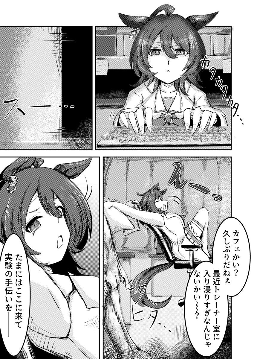 『神薬』※微ホラー注意
#ウマ娘の漫画が読めちゃうタグ 
(1/3) 