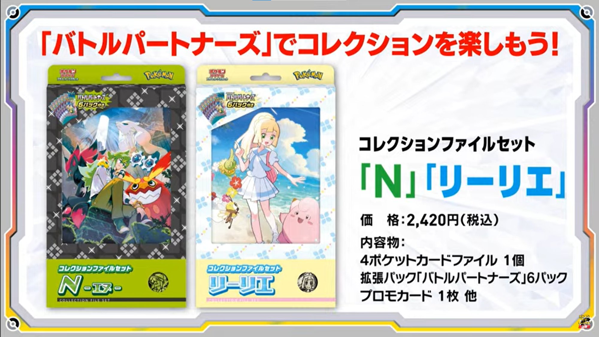 送料無料・新品ポケモンカードゲーム バトルパートナーズ