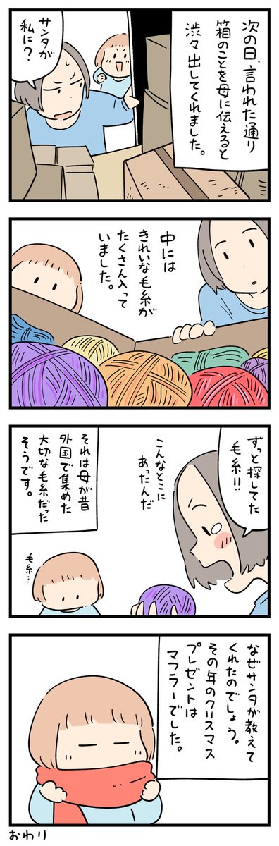 「クリスマスの忘れられない出来事」その28 