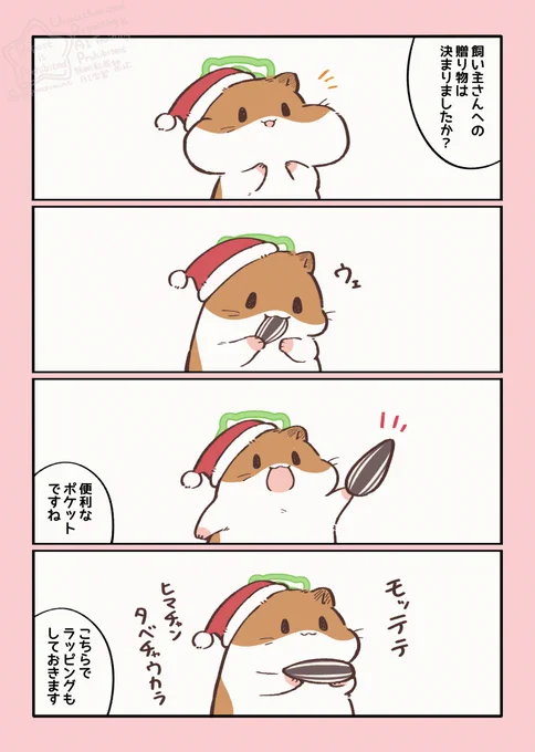 ハムスターと天国の面接 プレゼントふぉーゆー! 