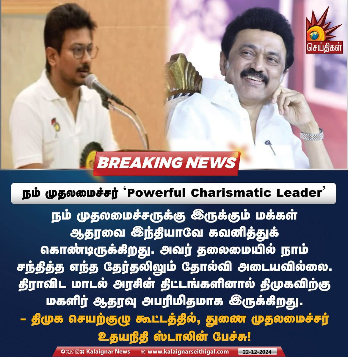 elayarjal's tweet photo. நம் முதலமைச்சர் 'Powerful Charismatic Leader’

#DMK #DMKExecutiveCommittee #DyCMUdhay  #CMMKStalin https://t.co/Vtdplx0dGu