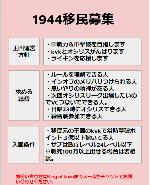 KingOfKuzu1944's tweet photo. 1944では移民募集開始します。
1/6 23時頃から移民開始です。
次回オシリスリーグ出たいのでvc（聞き専で可）しながらプレイできてかつ日曜日23時に安定してオシリス参加できる方募集。
#ライキン https://t.co/PTMjGKNryv