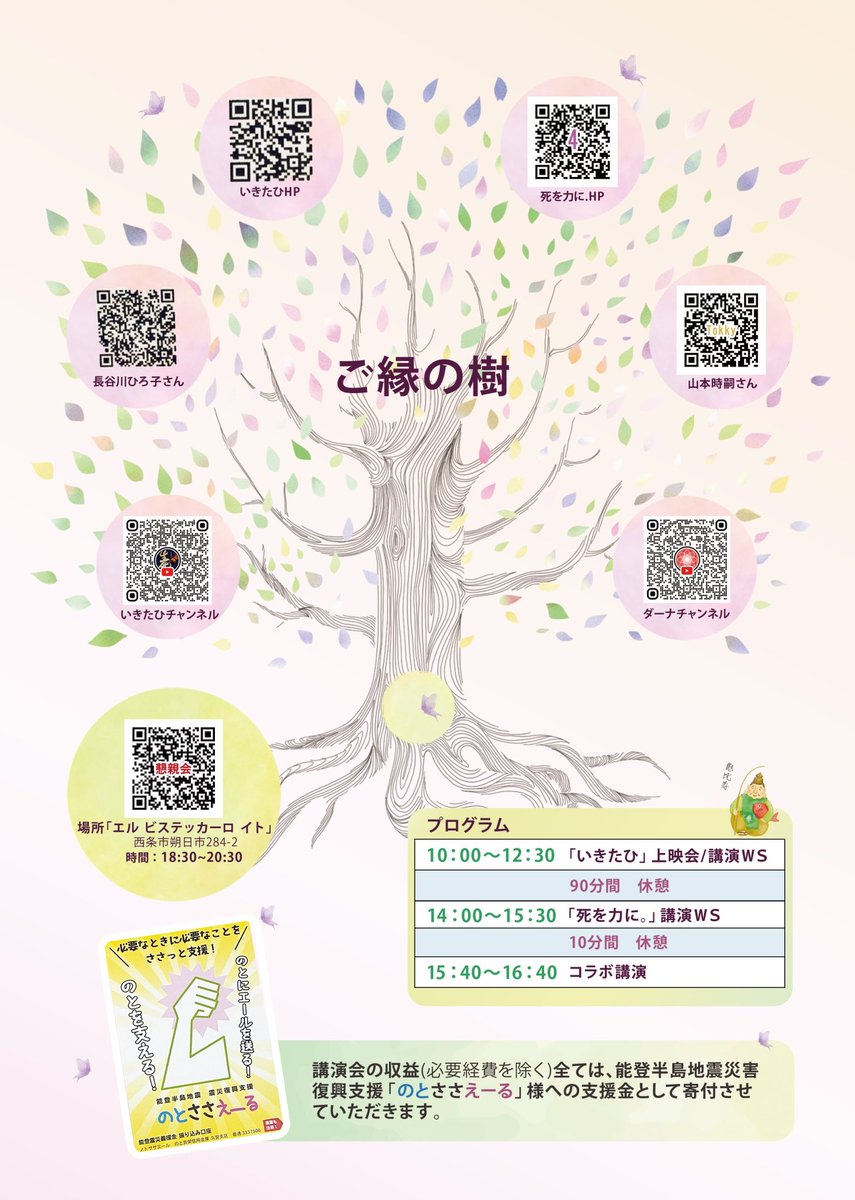 goe74's tweet photo. 2024.12.28(土)西条市総合文化会館で長谷川ひろ子さん山本時嗣さんのW講演会を行います。
死への恐怖が減り、人生をワクワクして過ごす事が出来ます！
#長谷川ひろ子
#山本時嗣 
#死は至宝
#いきたひ
＃死を力に
＃西条市総合文化会館 https://t.co/17t6p4gIj1