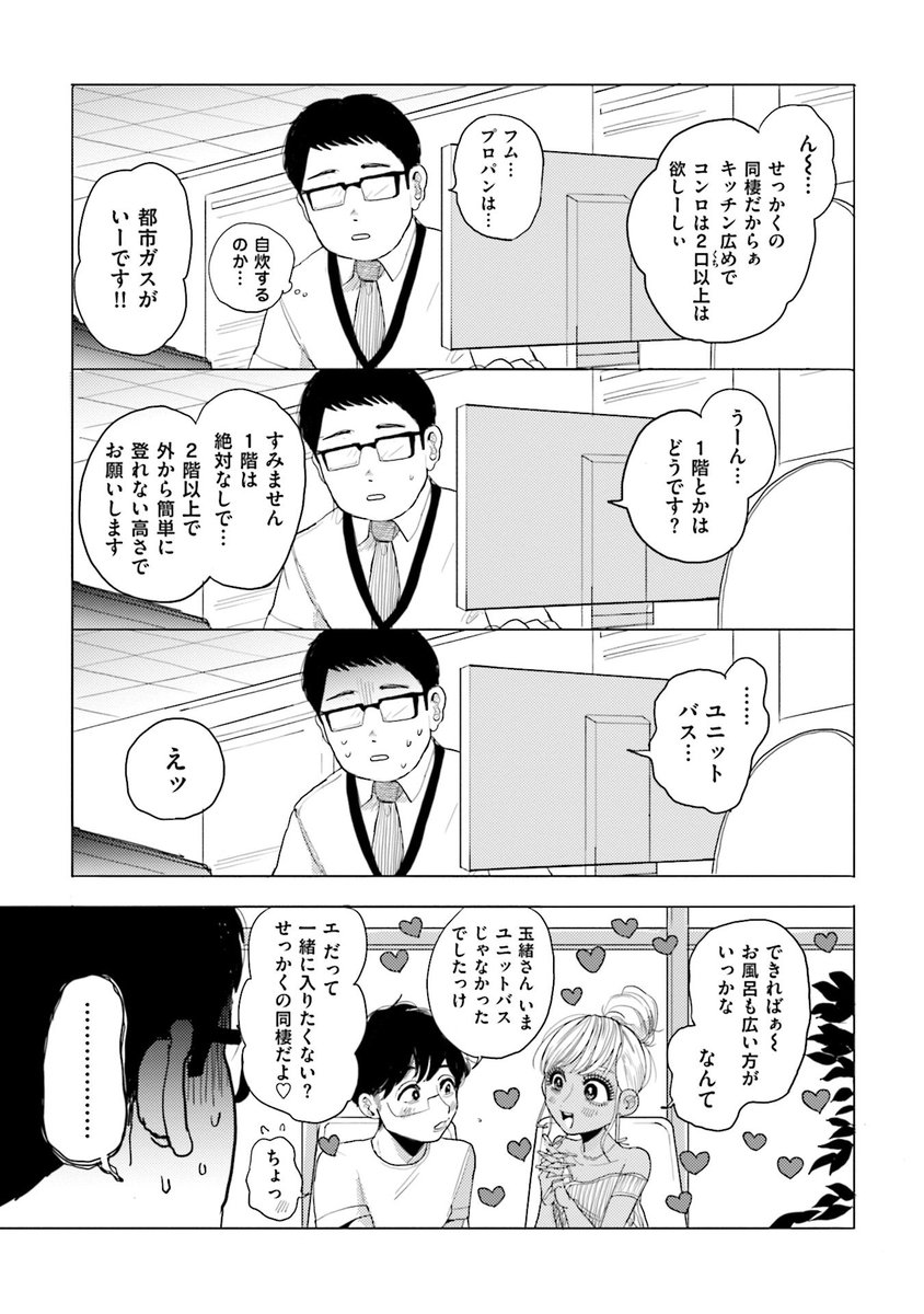 町田の黒ギャル、すきぴと同棲物件探し
(5/9)
#スーパーベイビー 