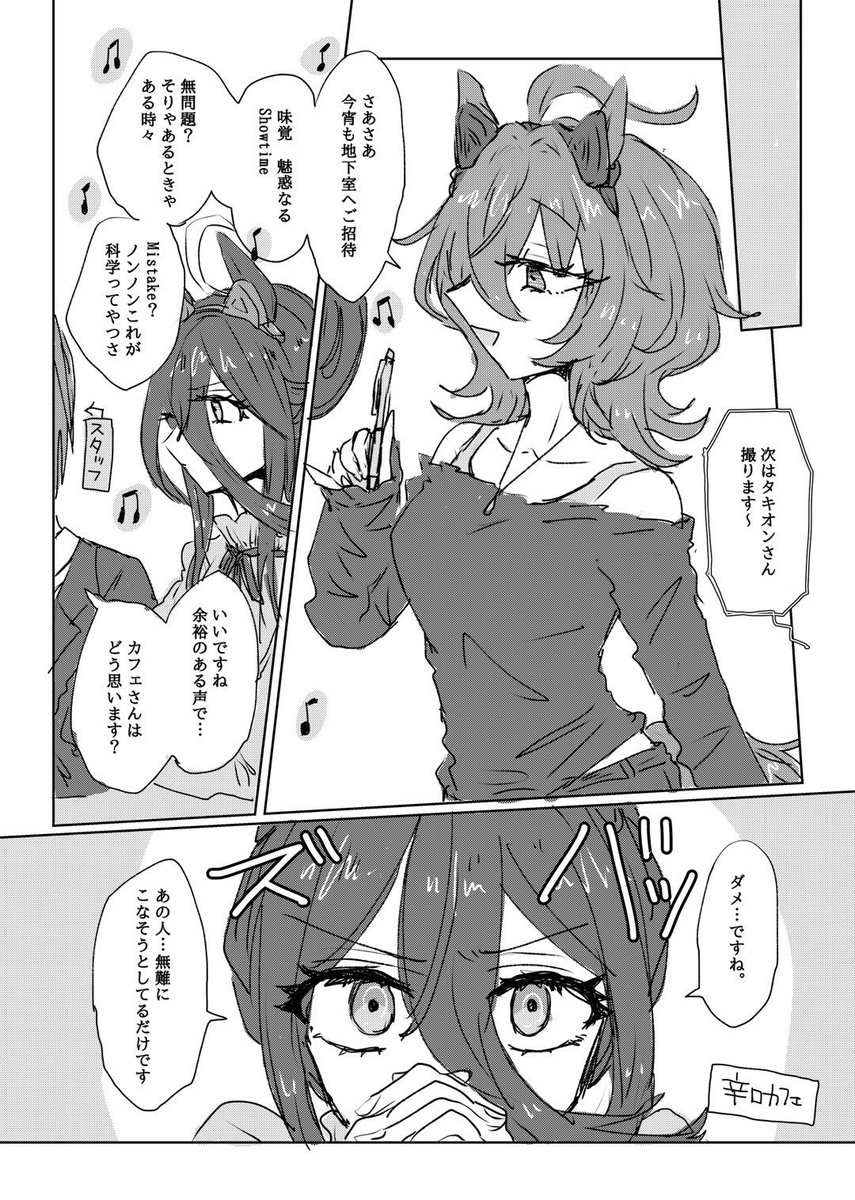ミスケミ本サンプル④🧪☕️ 