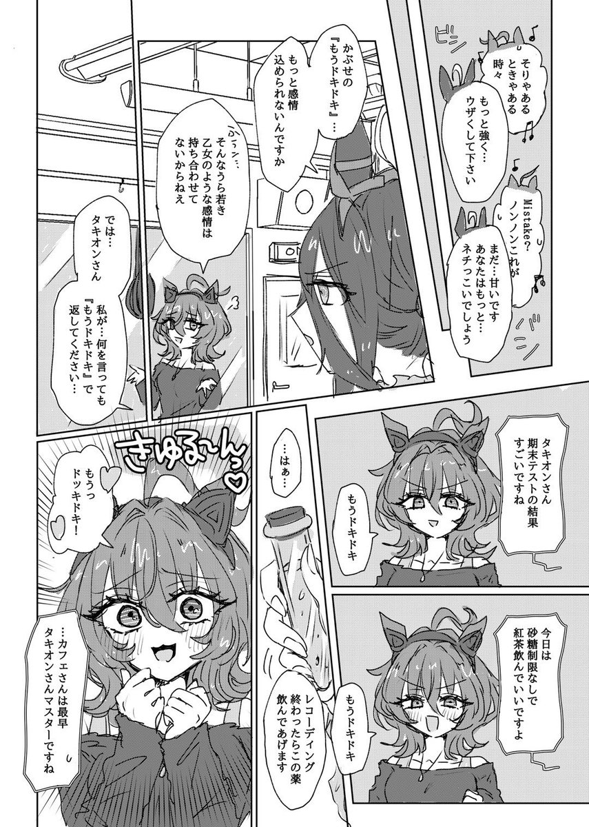 ミスケミ本サンプル④🧪☕️ 