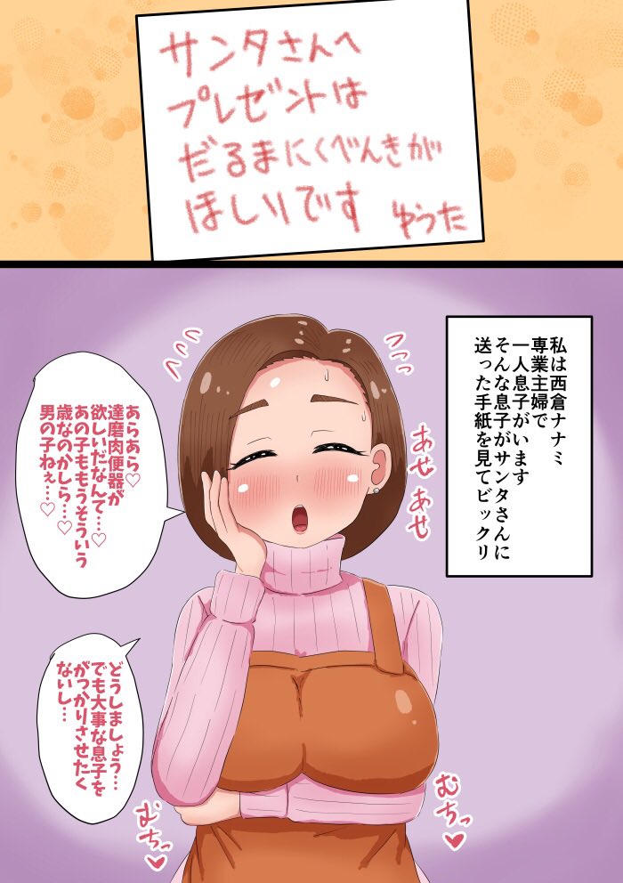 クリスマスにあげる予定のイラスト
息子のプレゼントのために頑張るママ 