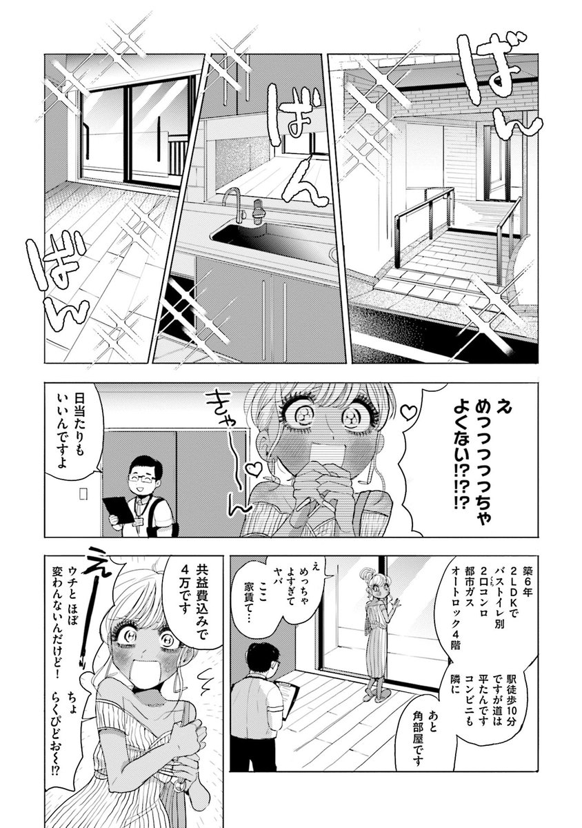 町田の黒ギャル、すきぴと同棲物件探し
(6/9)
#スーパーベイビー 