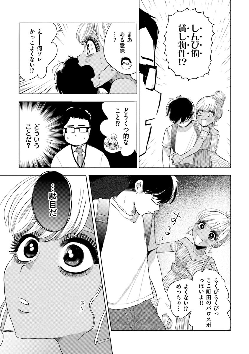 町田の黒ギャル、すきぴと同棲物件探し
(6/9)
#スーパーベイビー 