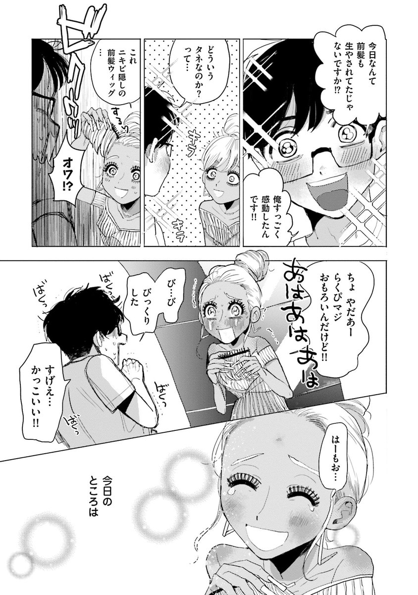町田の黒ギャル、すきぴと同棲物件探し
(8/9)
#スーパーベイビー 