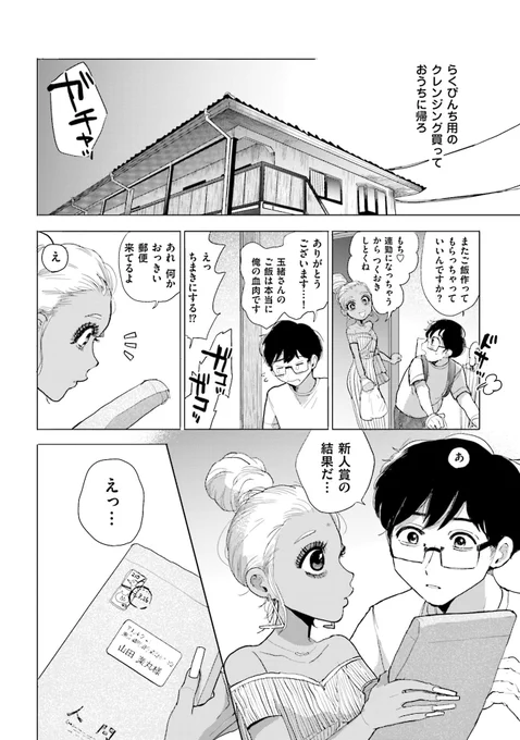 町田の黒ギャル、すきぴと同棲物件探し
(9/9)
#スーパーベイビー 