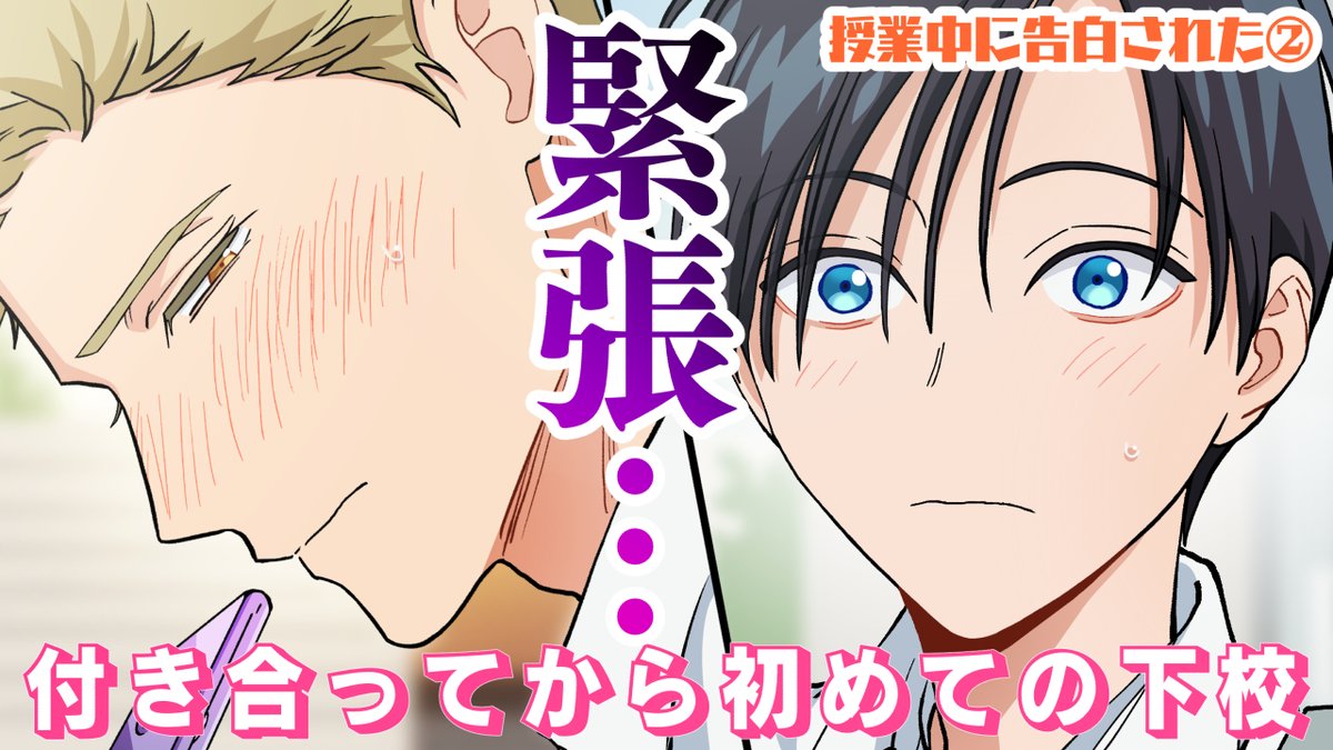 こんばんは🐥 こちら『授業中に告白された』にて都川くんを演じさせて