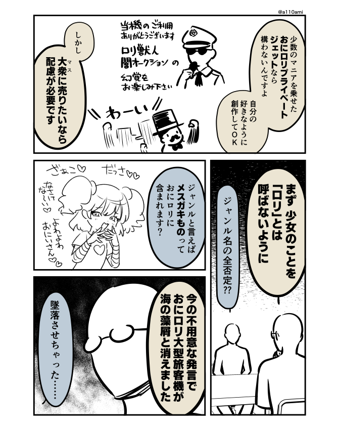 新連載を考える漫画家と編集のオリジナル漫画(のネーム )
おにロリ大型旅客機操縦マニュアル編(2/3) 