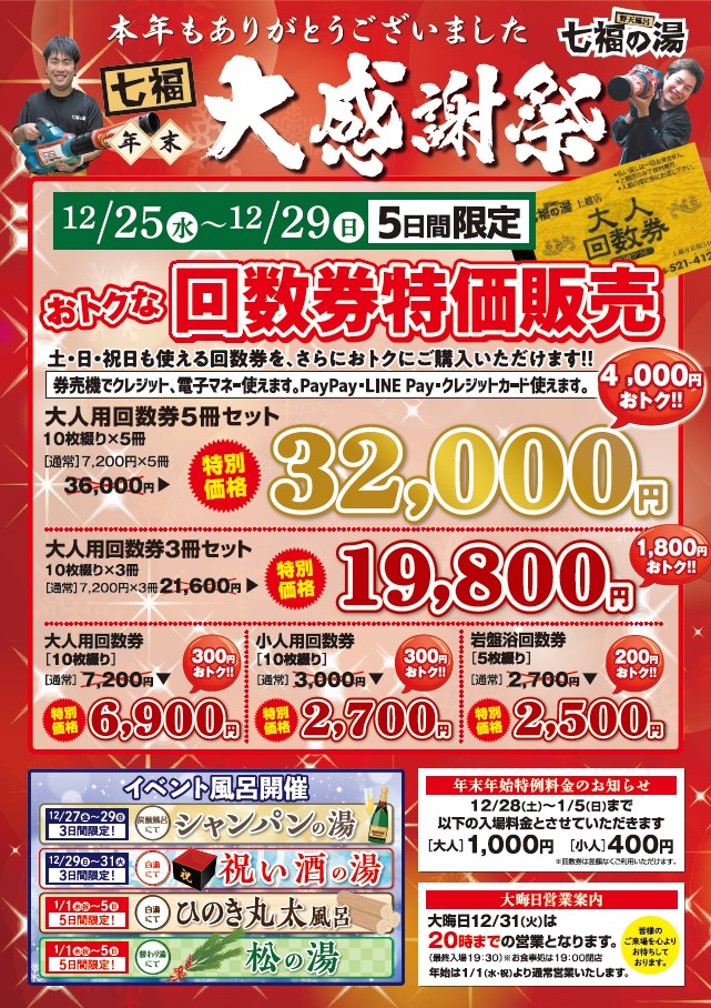 七福の湯　回数券 七福の湯戸田店回数券2冊 券 回数券 七福｜Yahoo!フリマ（旧PayPayフリマ）