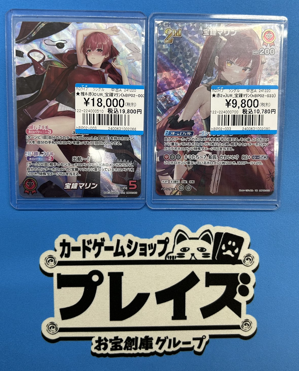 ホロカ クインテットスペクトラム 宝鐘マリン （ホロカ ホロ