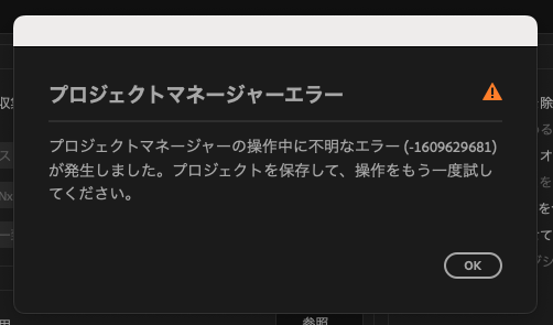 makamaka__m's tweet photo. ＼プロマネがエラーになる話／

最近、書き出しの後にプロマネを作成しようとすると画像のエラーに…

プロジェクトマネージャー
→ オプション
→ プレビューファイルを含める

の☑︎を外すことでエラーが解消されました！

もし同じことで悩んでいる方がいれば、ご参考までに🙌 https://t.co/l7IJlblOx7