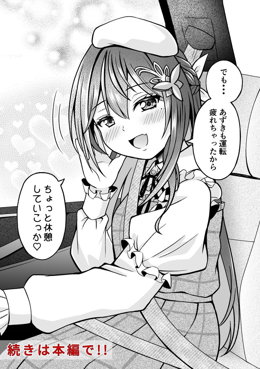 【冬コミ新刊サンプル】(2/4)
⚒️とドライブに行く話🚗💨 