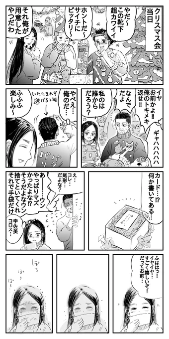 プレゼントについて考える尾ガタ
DAY4 おしまい 