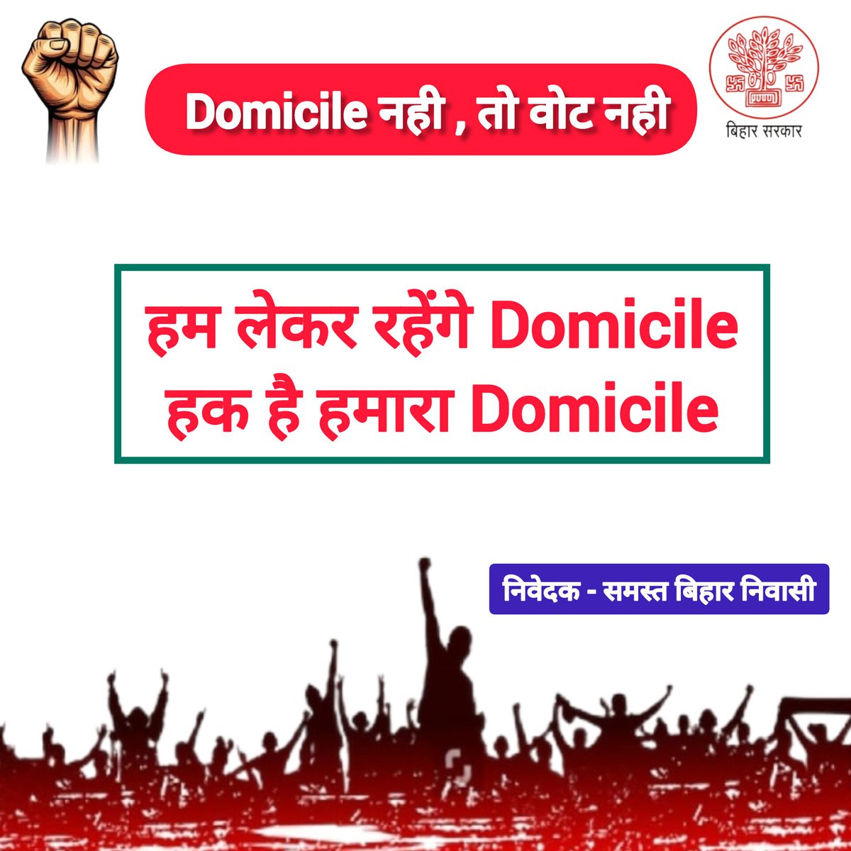 Nitishjuhi61990's tweet photo. डोमिसाइल हमारा हक है इसे कोई छीन नहीं सकता है
#ImplementDomicileinTRE4
#ImplementDomicileinTRE4
#ImplementDomicileinTRE4 https://t.co/ZiGxFVukAs