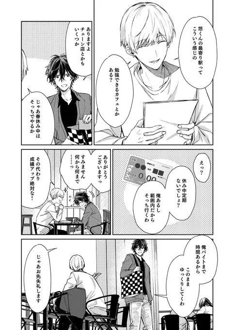 ショタおに113話
また弟
#ショタおに 