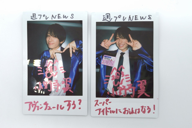 shupure_news's tweet photo. 【週プレNEWS読者プレゼント】
1月22日(水)にメジャーデビューする
MATSURI・小野寺翼さんの
サイン入りチェキを2名様にプレゼント！

【応募方法】
週プレNEWSのアカウント（@shupure_news）をフォローし、本投稿をリポスト

【締切】
2024年12月29日（日）まで
#週プレ #MATSURI #小野寺翼 https://t.co/FAh4bgdcCR