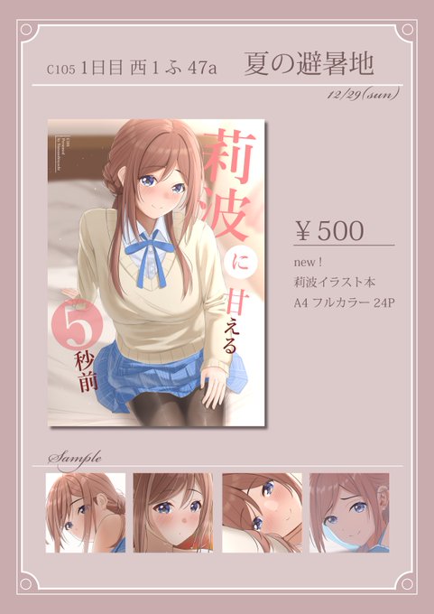 C105 お品書きです!
1日目 西1ホール ふ 47a「夏の避暑地」
よろしくお願いします! 