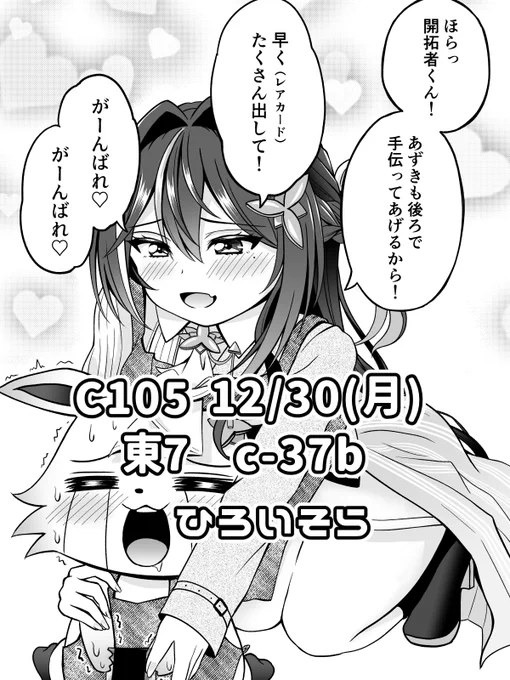 【冬コミ新刊サンプル】(4/4)
ここまでお読みいただきありがとうございました!
こちらの作品は冬コミ2日目の東7 c 37b【ひろいそら】で頒布します!
https://t.co/GbrXfYOYel

当日会場に行けない人はメロンブックスで通販もありますのでご利用よろしくお願いします!
https://t.co/6JQlBj1DaD 