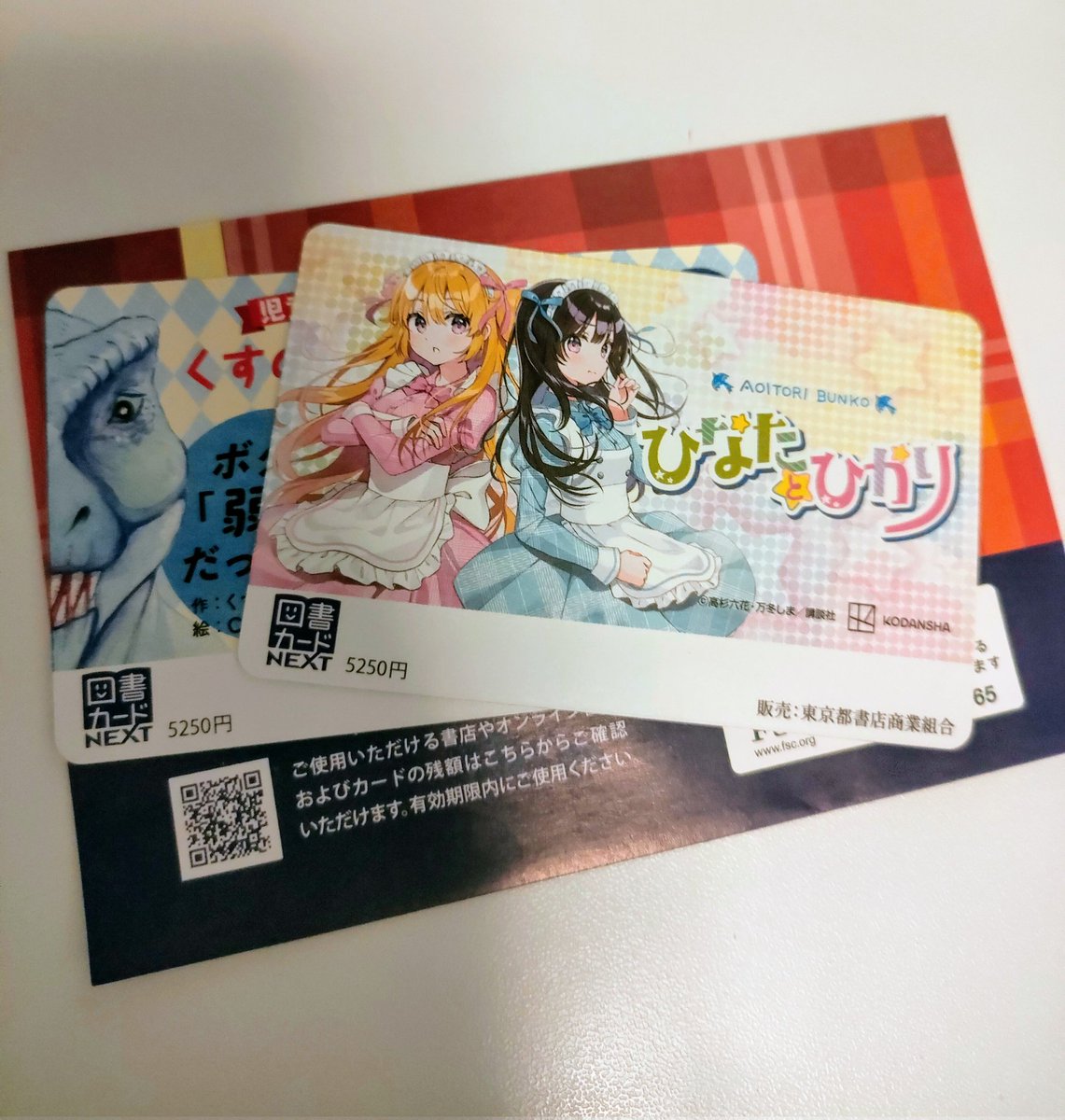 いただいた図書カードがひなたとひかりさんで、開けた瞬間大喝采でした