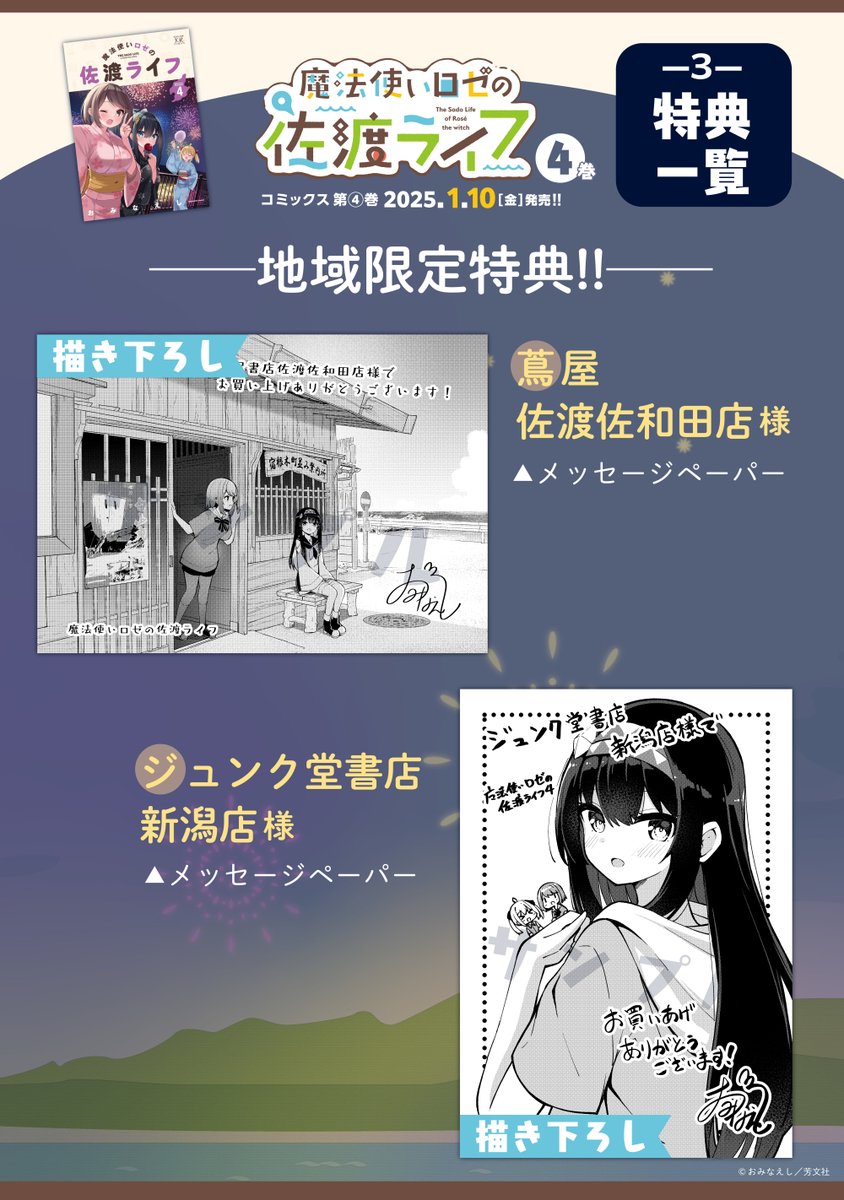 佐渡ライフ4巻特典情報】 1月10日発売の佐渡ライフ4巻書店特典一覧です