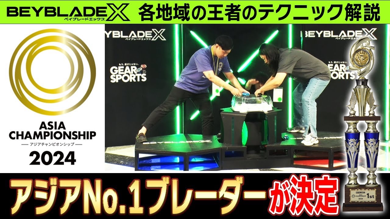 ❆おまけ付き❆韓国限定BEYBLADE X UX-00 アジアチャンピオンシップ よ