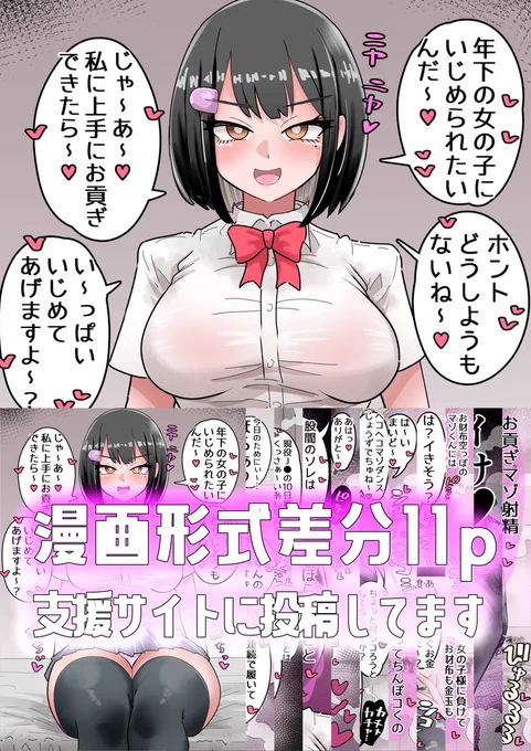 支援サイトに12月の限定コンテンツ投稿しました💕芦崎さんにボーナスを搾り取られる11pです💕
いつもの足の差分は明日投稿します💕 