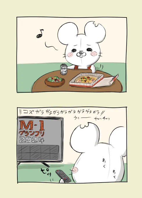 今年も〜 