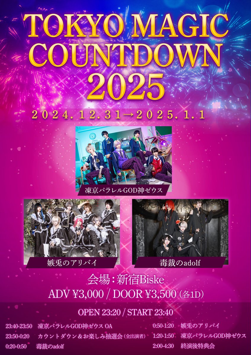 PROJECTPRINCE_'s tweet photo. 🔮🎆🔮🎆🔮🎆🔮🎆🔮🎆🔮🎆🔮

12/31(火) 新宿Biske
『TOKYO MAGIC COUNTDOWN 2025』

前売¥3000 / 当日￥3500(+1D)
OPEN 23:20 / START 23:40

【チケ発】12/29 22:55〜
▶https://t.co/z4hVoomeHS

🔮🎆🔮🎆🔮🎆🔮🎆🔮🎆🔮🎆🔮

#TOKYOMAGIC https://t.co/y1xDVbtaa8