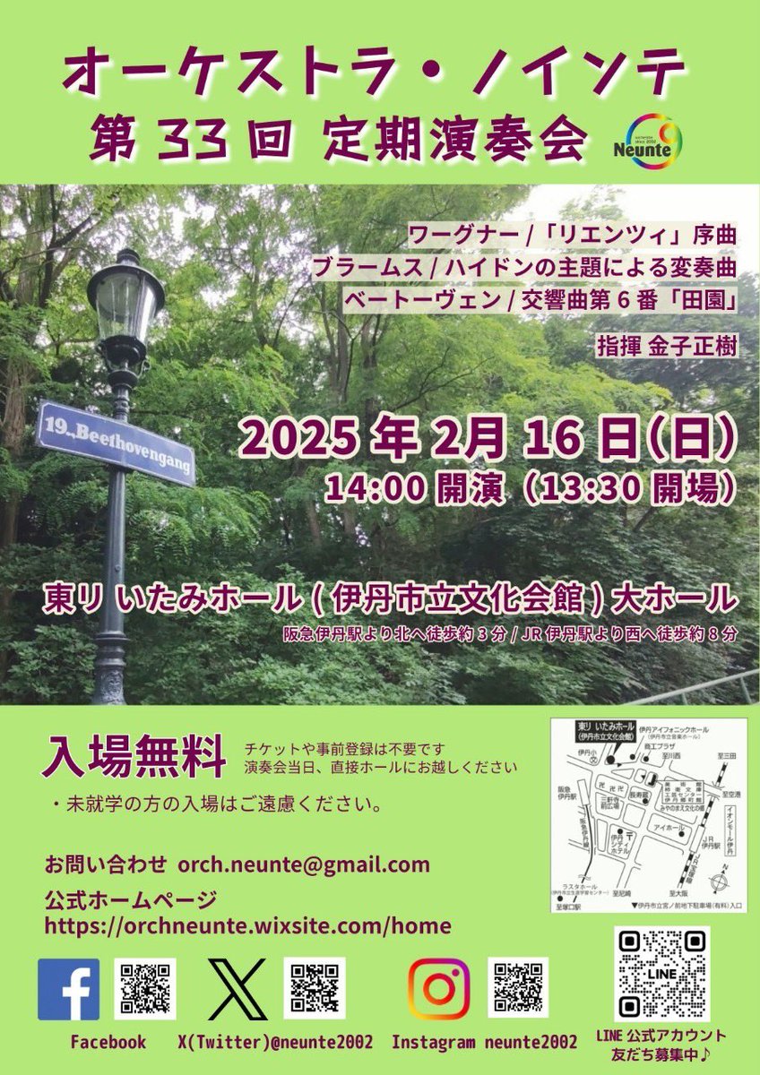 今年最後の練習が終わりました！

2月の演奏会ではベートーヴェンの田園を演奏しますが、
なんと本日12月22日は田園が初演された日✨
216周年！とんでもないロングセラーですね😳

皆様今年も1年間ありがとうございました☺️
来年もオーケストラ・ノインテをよろしくお願いします✨
良いお年を！
